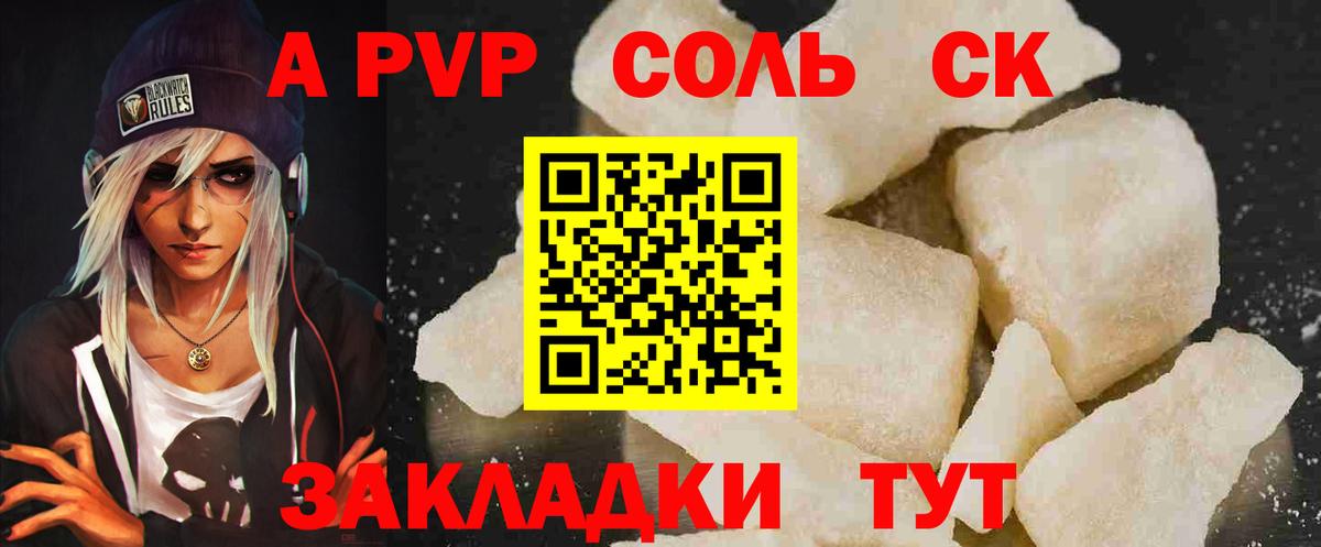 Альфа ПВП СК  магазин продажи наркотиков  Alpha PVP Соль  Вязьма 