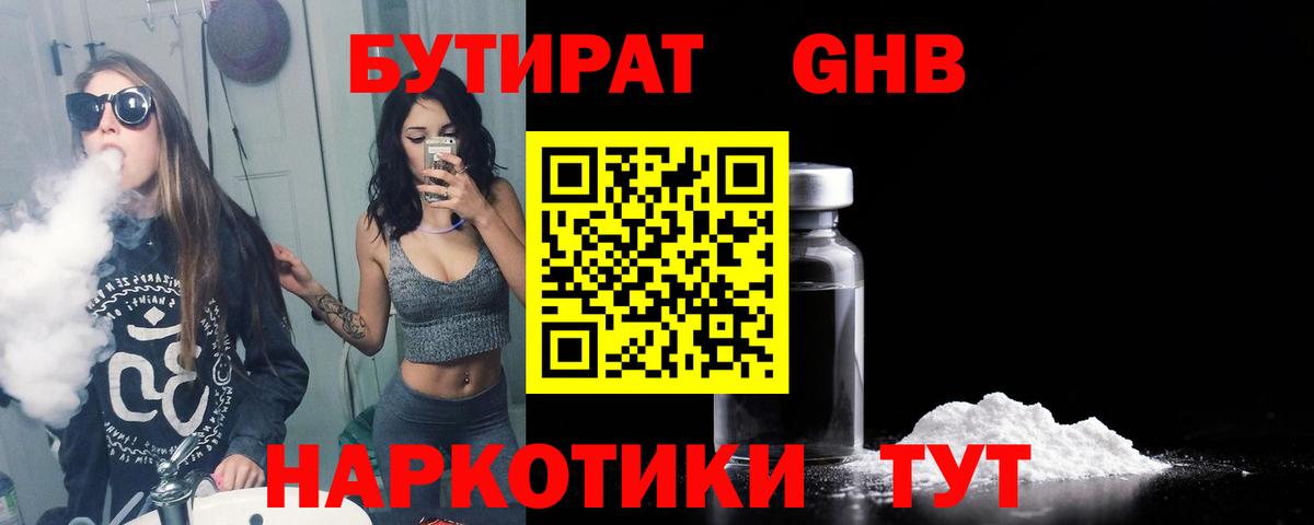 Бутират жидкий экстази Вязьма