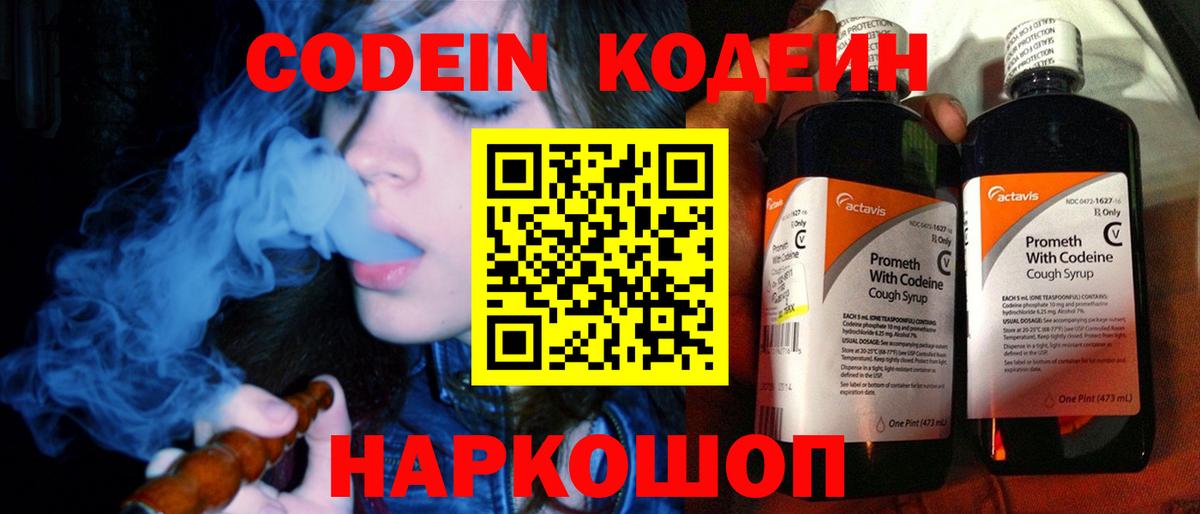 Вязьма  Кодеиновый сироп Lean Purple Drank  Кодеин напиток Lean (лин)  Вход с VPN 