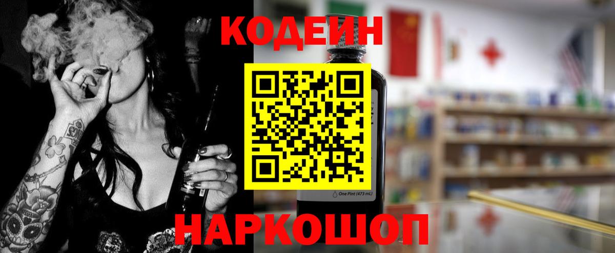Кодеиновый сироп Lean Purple Drank Вязьма