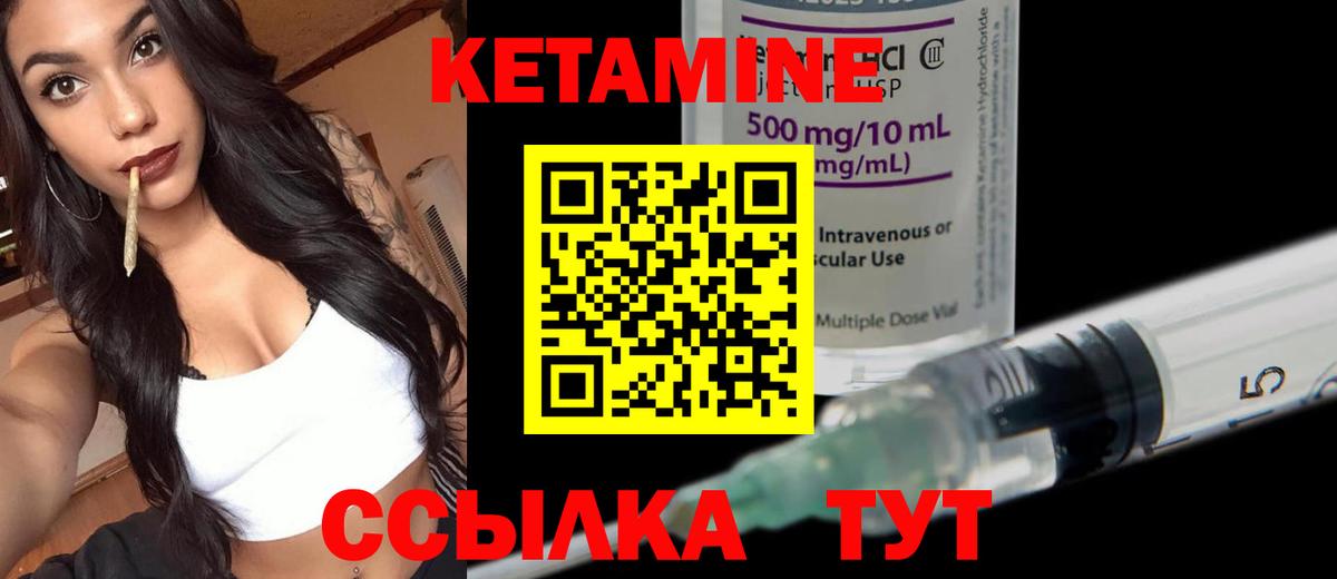 КЕТАМИН ketamine Вязьма