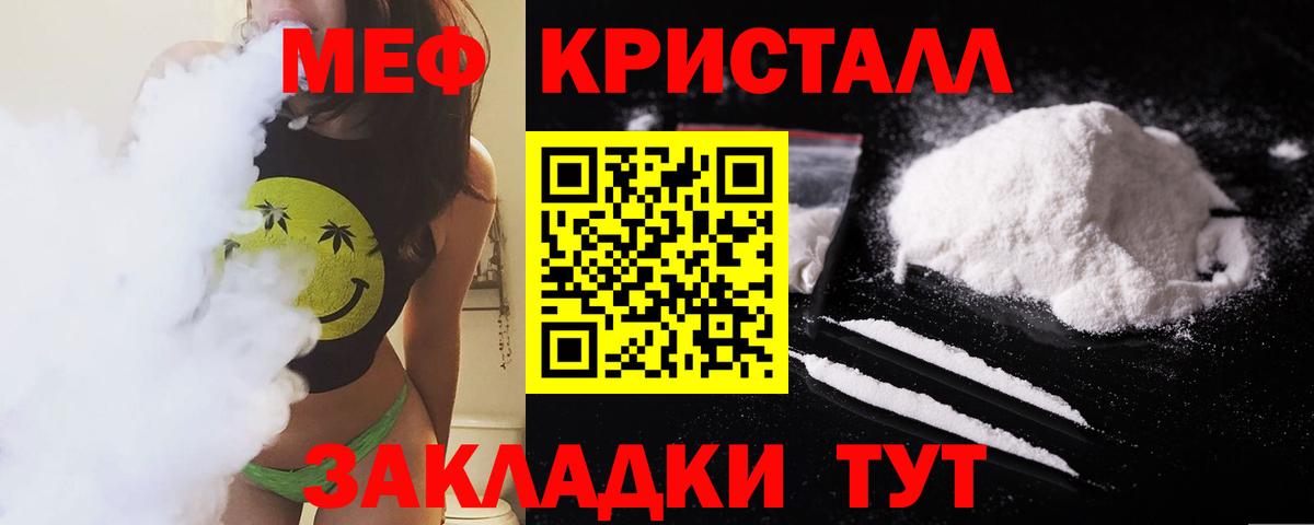 МЕФ кристаллы Вязьма