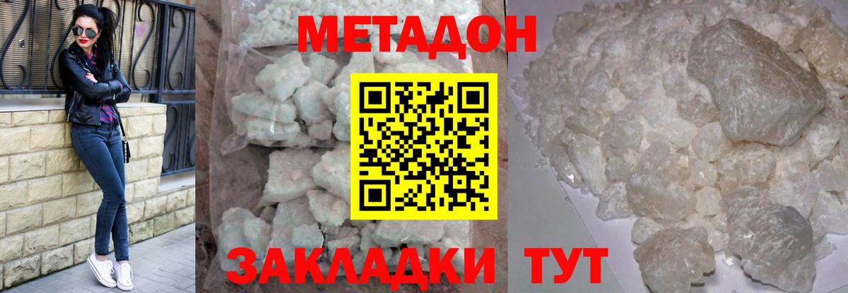 Метадон methadone Вязьма